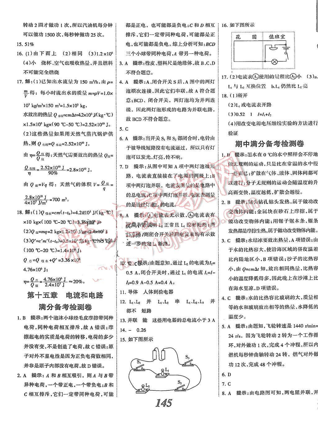 2015年全優(yōu)課堂考點集訓(xùn)與滿分備考九年級物理全一冊上人教版 第25頁