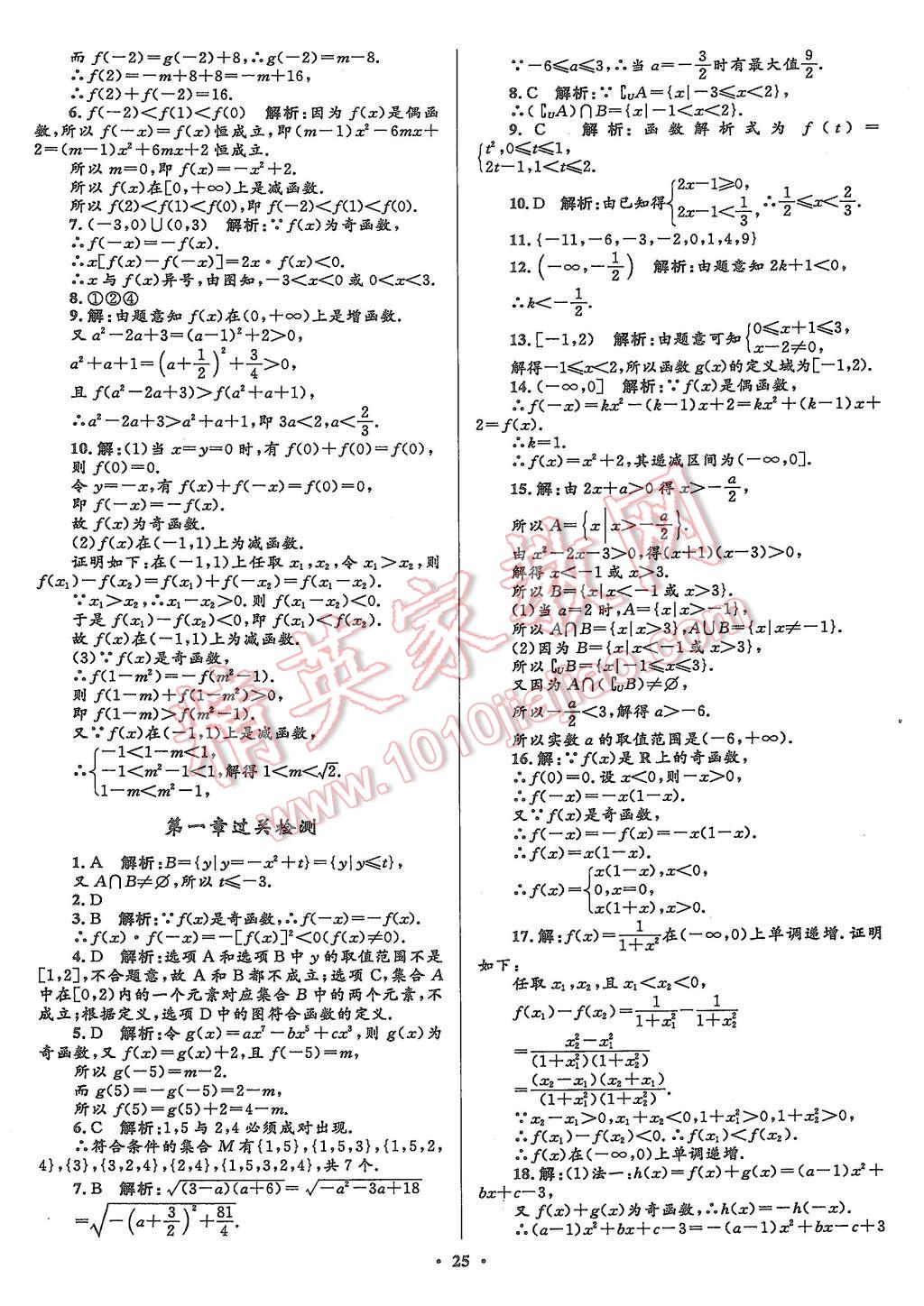 2015年志鴻優(yōu)化贏在課堂數(shù)學(xué)必修1人教A版 第25頁