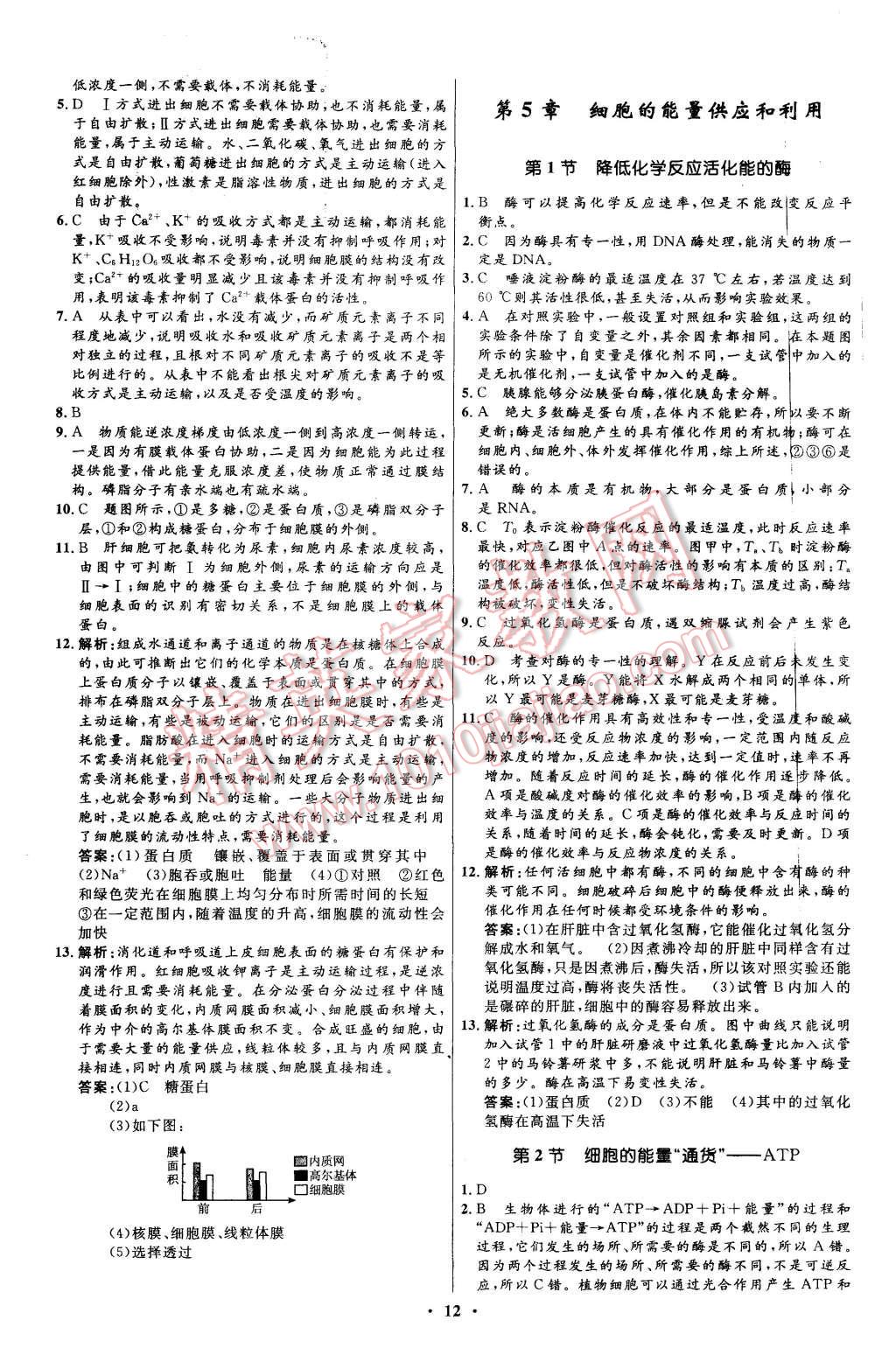 2015年新課程自主學習與測評高中生物必修1人教版 第12頁