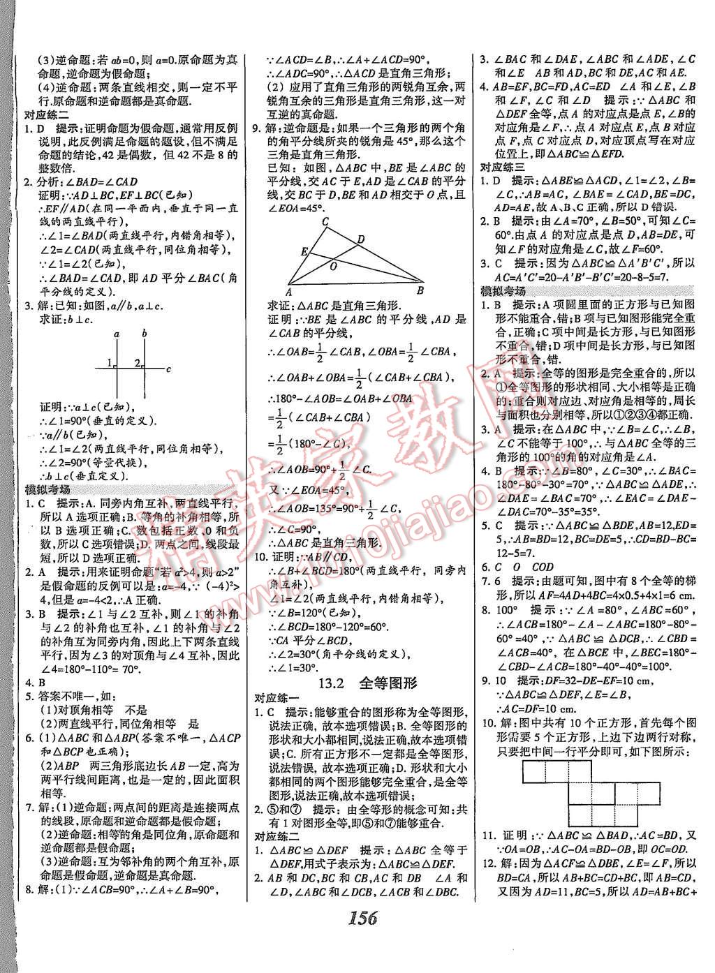 2015年全优课堂考点集训与满分备考八年级数学上册冀教版 第8页