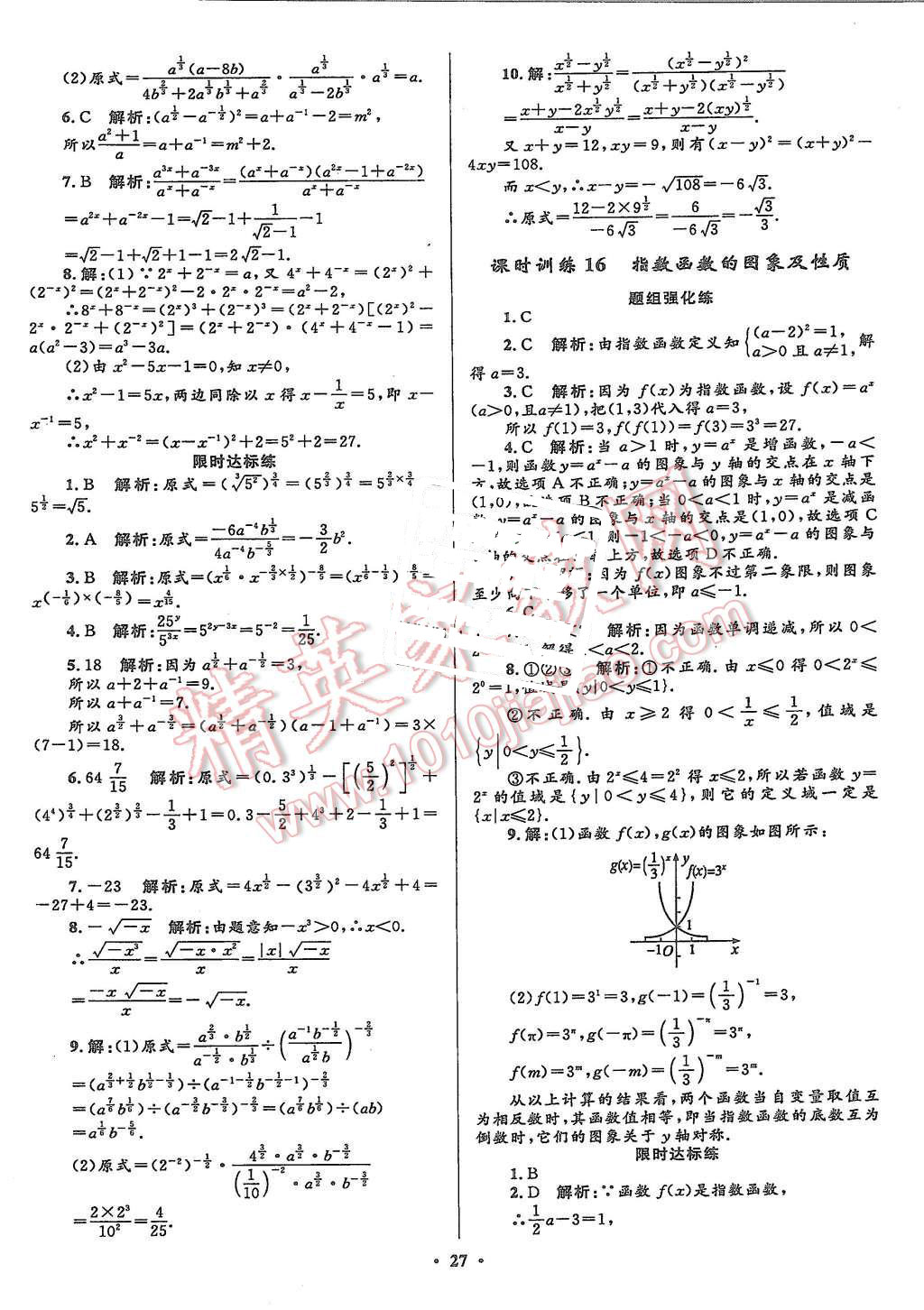 2015年志鴻優(yōu)化贏在課堂數(shù)學(xué)必修1人教A版 第27頁