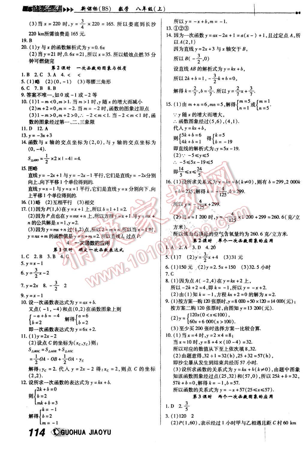 2015年國華作業(yè)本八年級數(shù)學(xué)上冊北師大版 第6頁