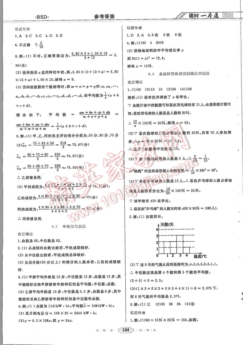 2015年成龙计划课时一本通八年级数学上册北师大版 第14页