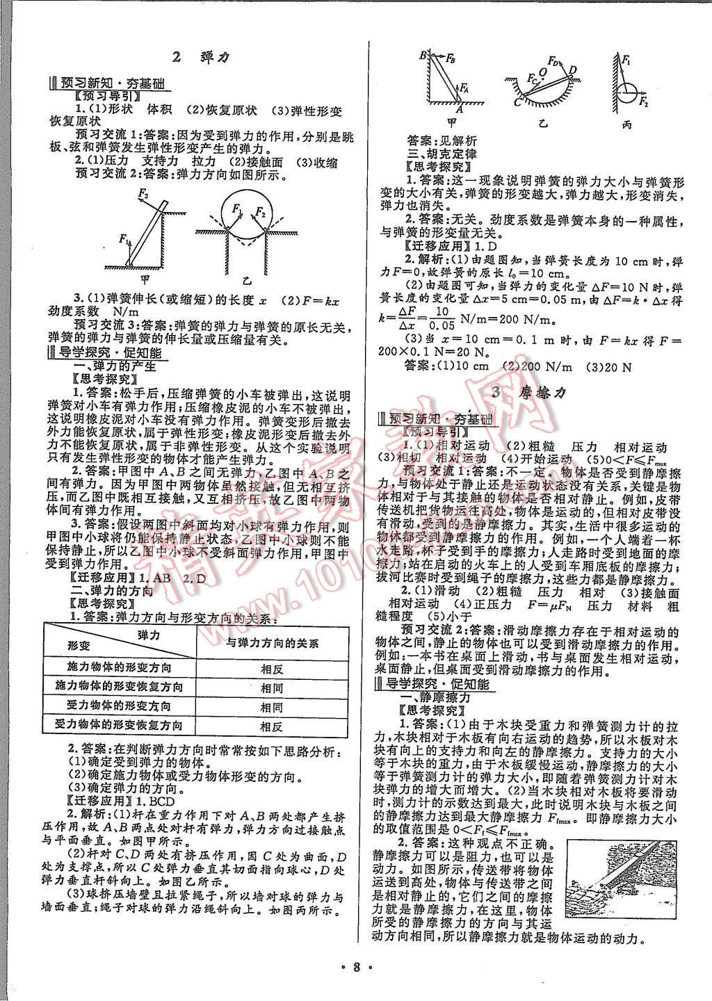 2015年志鴻優(yōu)化贏在課堂物理必修1人教版 第8頁