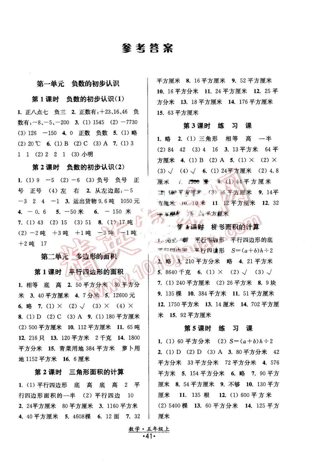 2015年陽光小伙伴課時提優(yōu)作業(yè)本五年級數(shù)學上冊江蘇版 第1頁