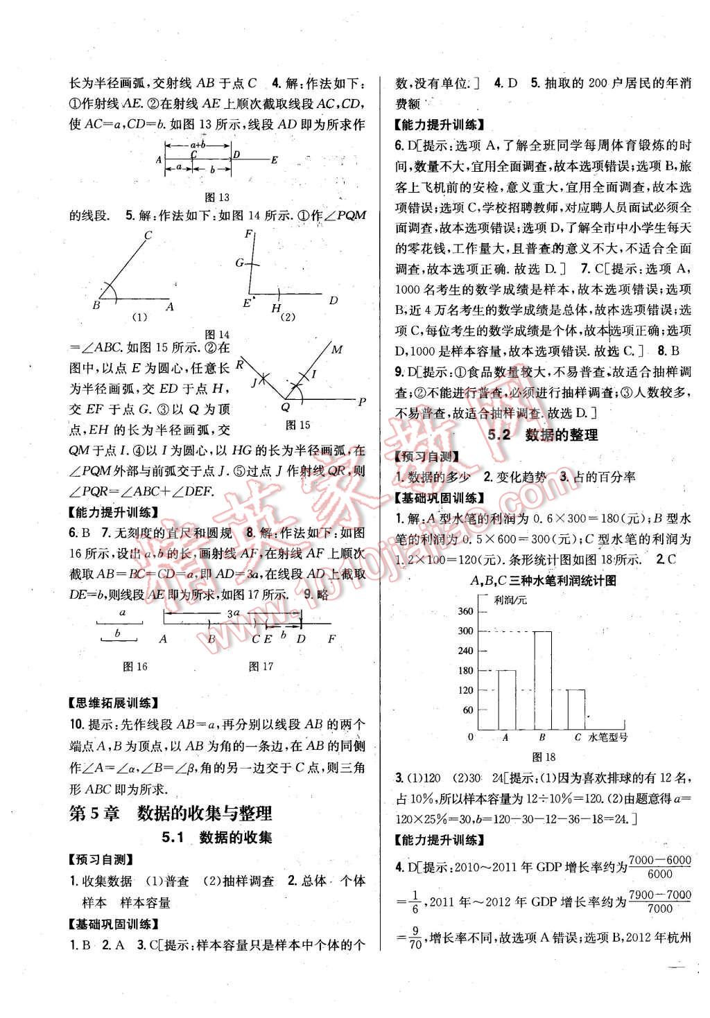 2015年全科王同步課時練習七年級數學上冊滬科版 第19頁