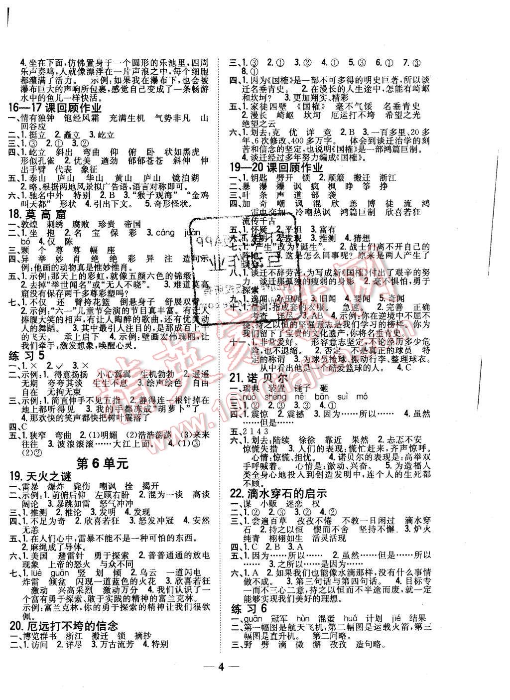 2015年全科王同步課時(shí)練習(xí)五年級(jí)語文上冊江蘇版 第4頁