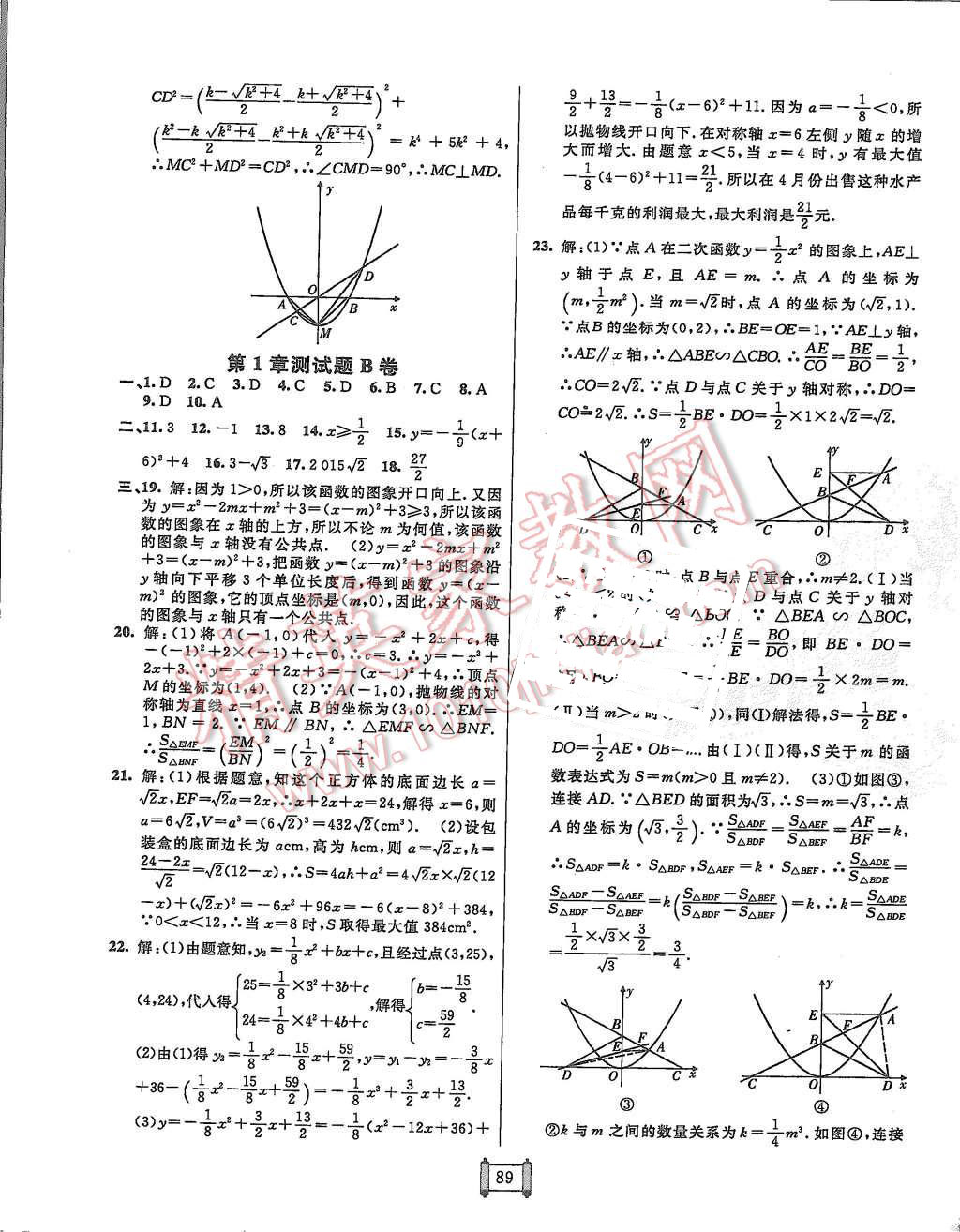 2015年海淀單元測試AB卷九年級(jí)數(shù)學(xué)全一冊湘教版 第5頁