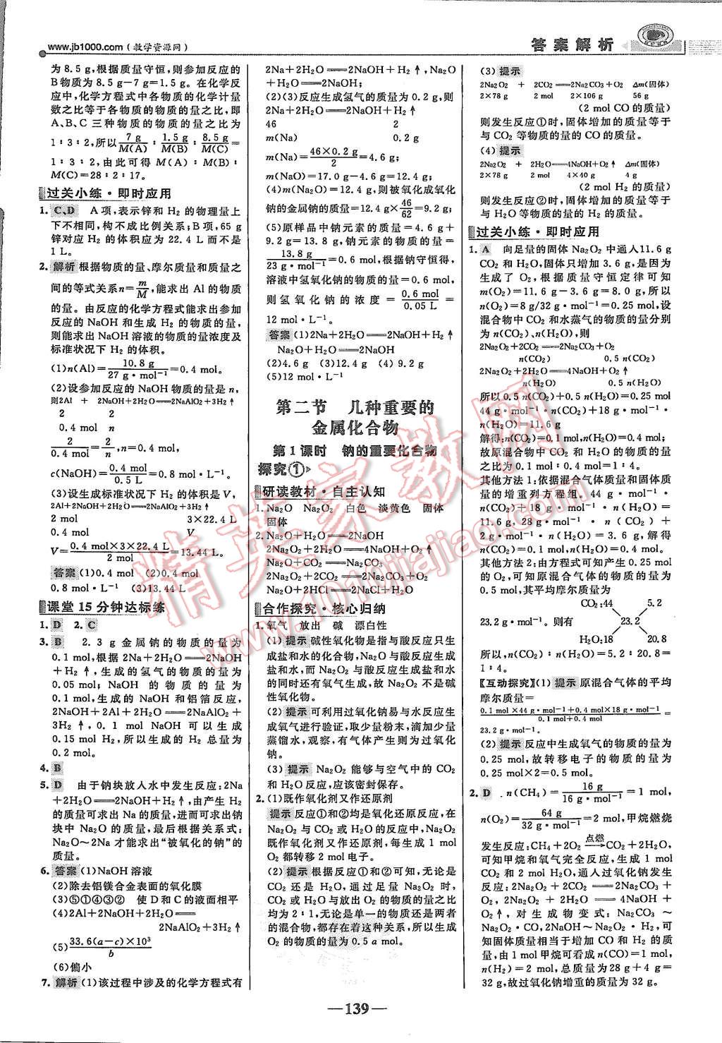 2015年世紀金榜課時講練通化學(xué)必修1人教版 第14頁