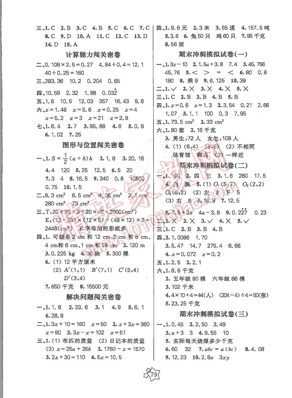 2015年100分闯关期末冲刺五年级数学上册人教版 第3页