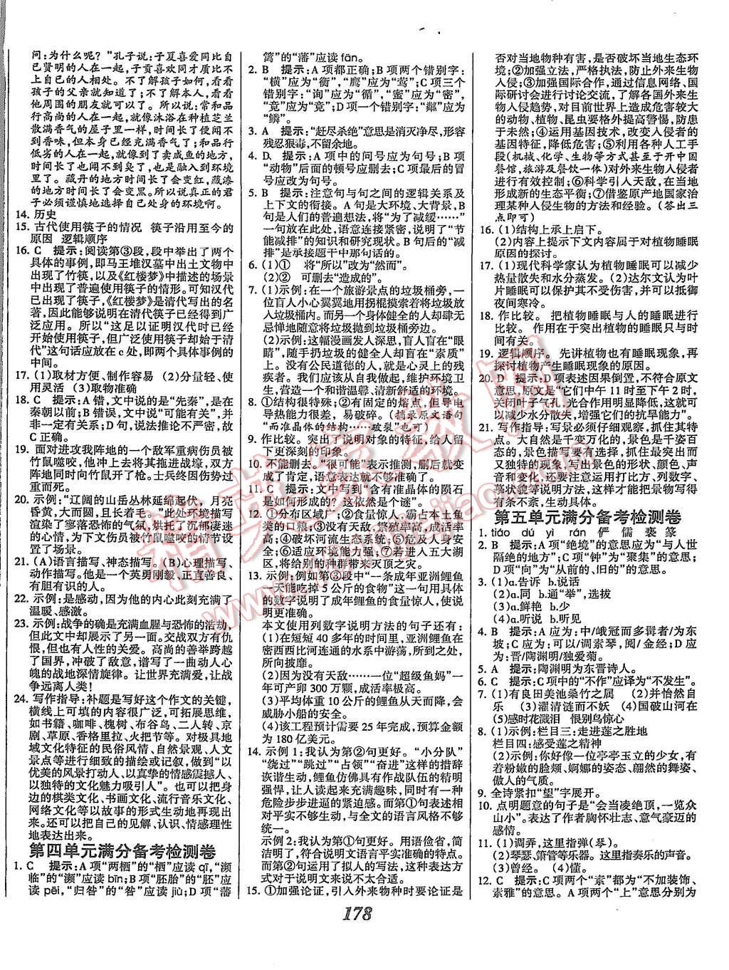 2015年全优课堂考点集训与满分备考八年级语文上册人教版 第18页