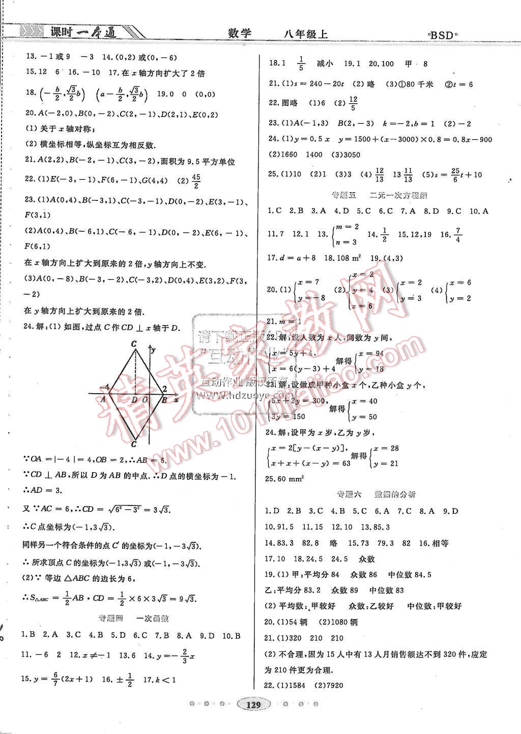 2015年成龙计划课时一本通八年级数学上册北师大版 第19页