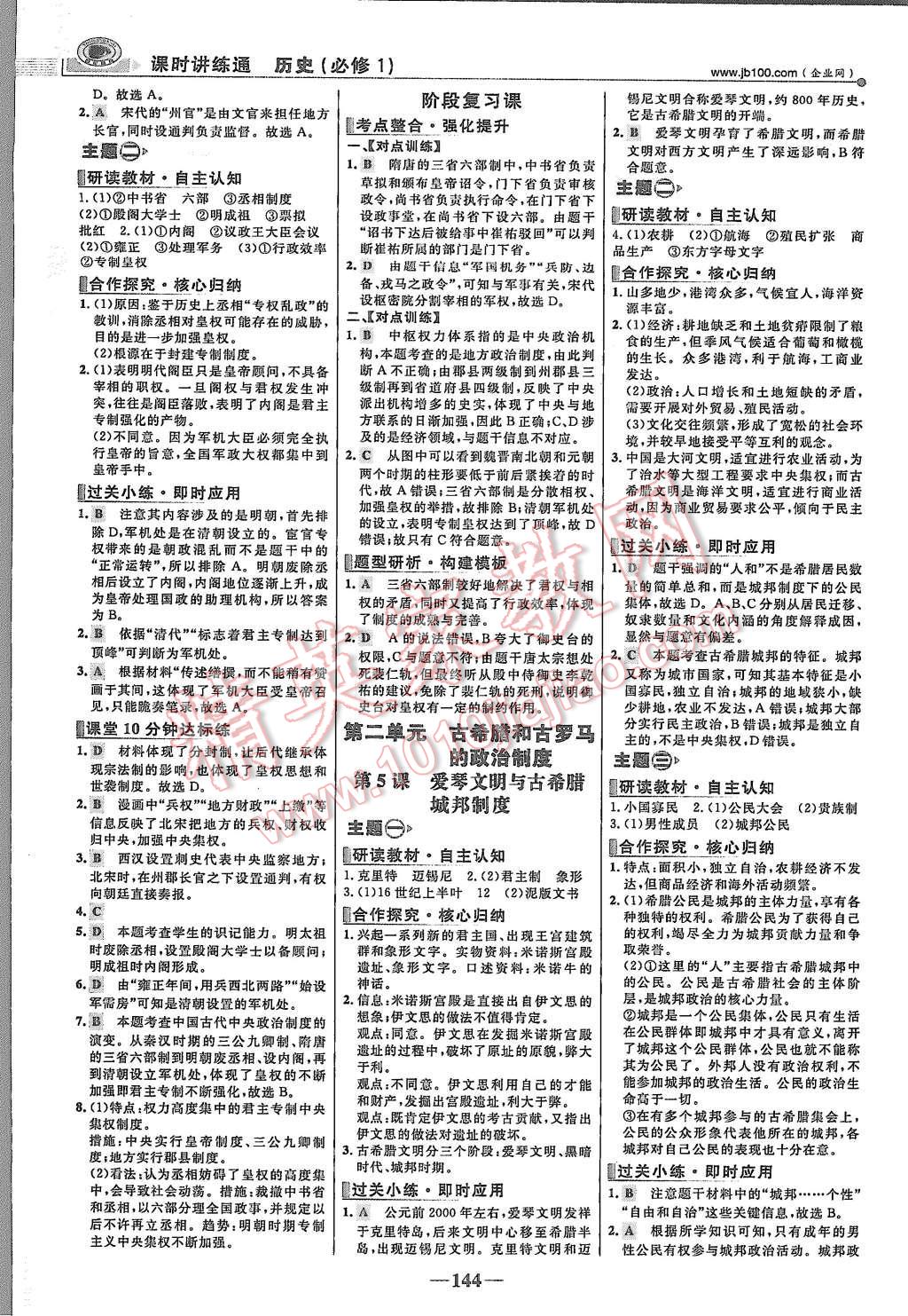 2015年世紀(jì)金榜課時講練通歷史必修1岳麓版 第3頁