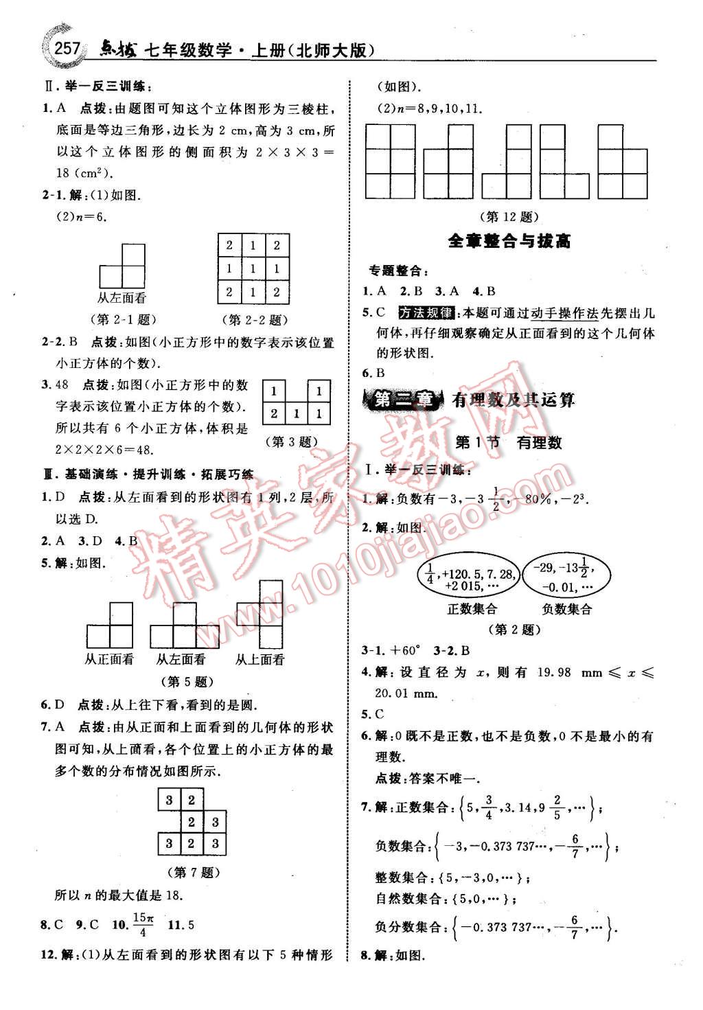 2015年特高级教师点拨七年级数学上册北师大版 第3页