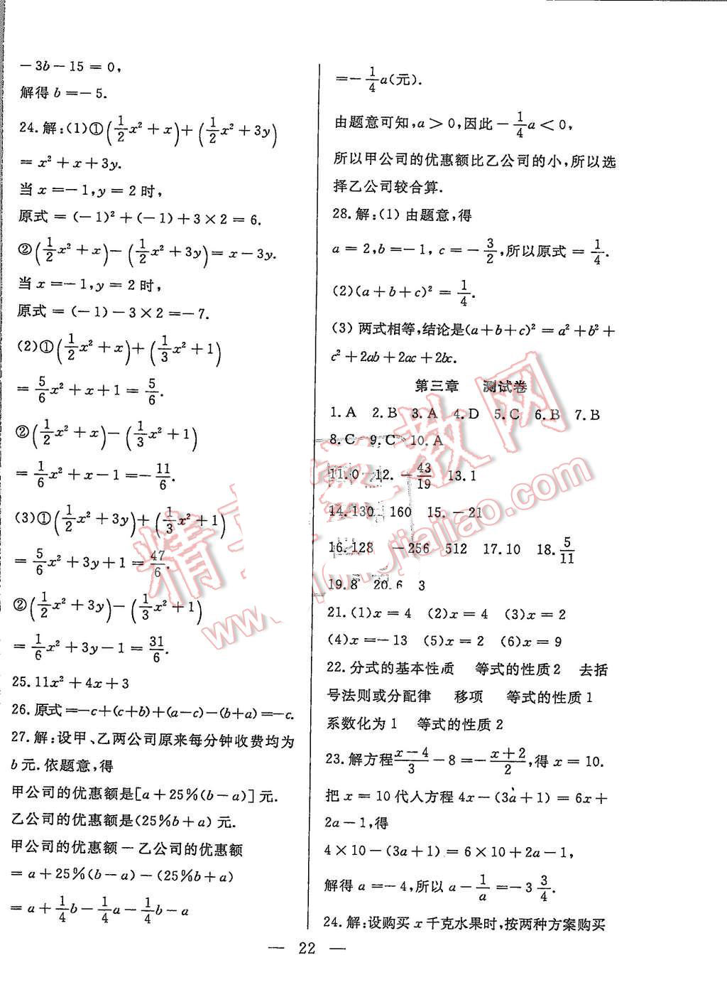 2015年成龙计划课时一本通七年级数学上册人教版 第2页