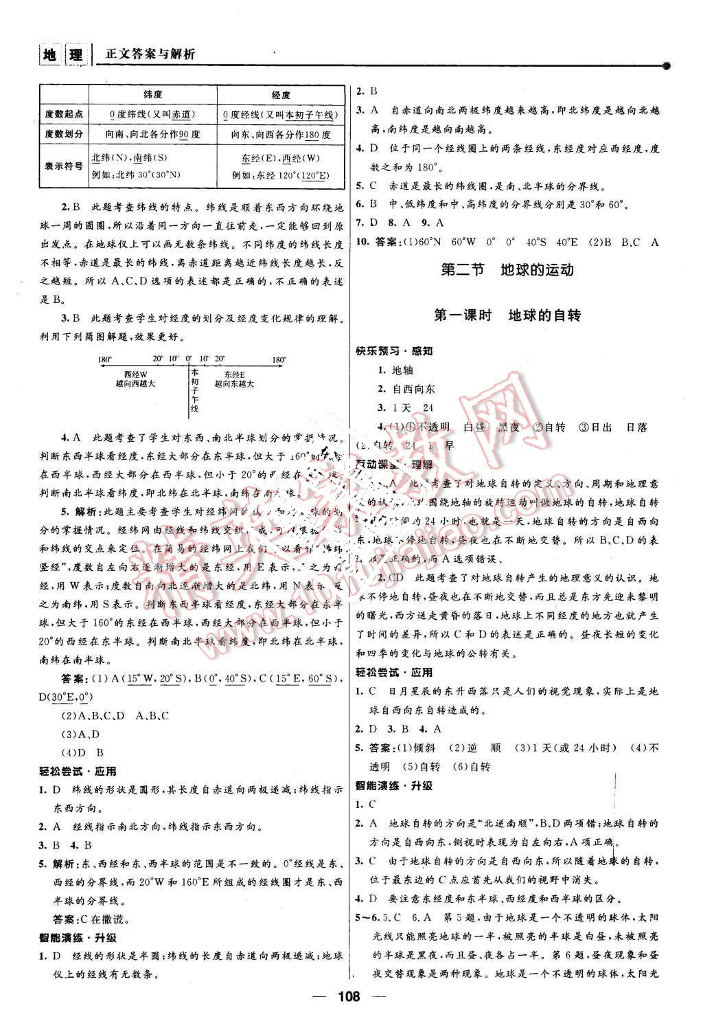 2015年新課程自主學(xué)習與測評七年級地理上冊人教版 第2頁