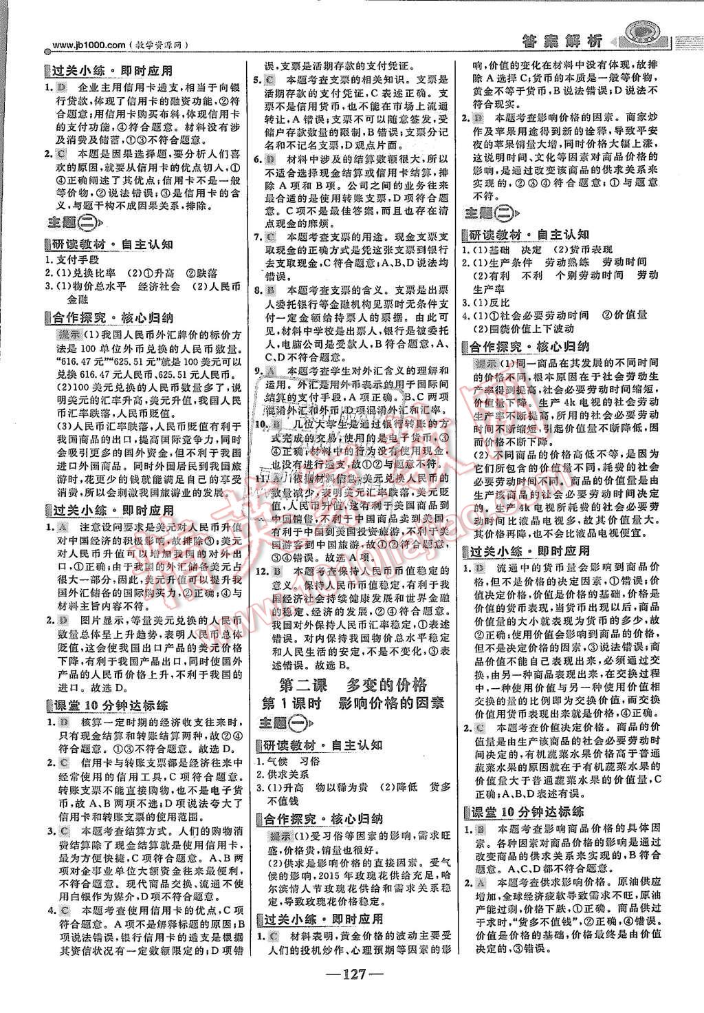 2015年世紀金榜課時講練通思想政治必修1人教版 第2頁