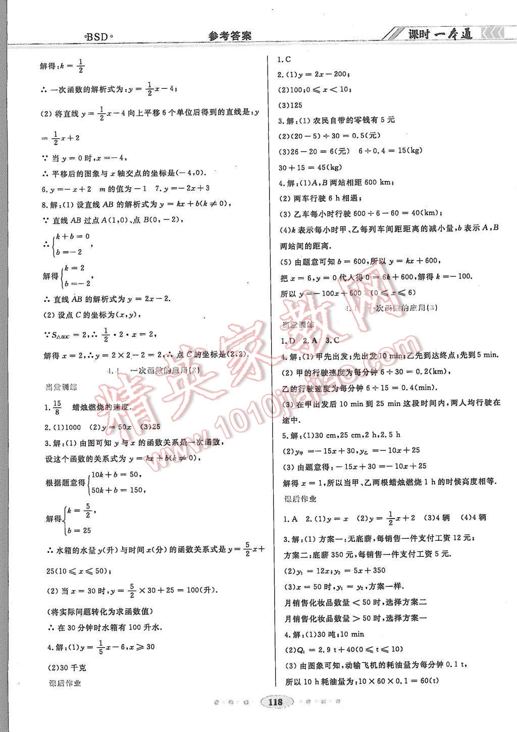 2015年成龙计划课时一本通八年级数学上册北师大版 第8页