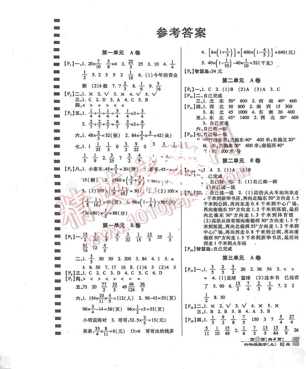 2015年最新AB卷六年级数学上册人教版 第1页