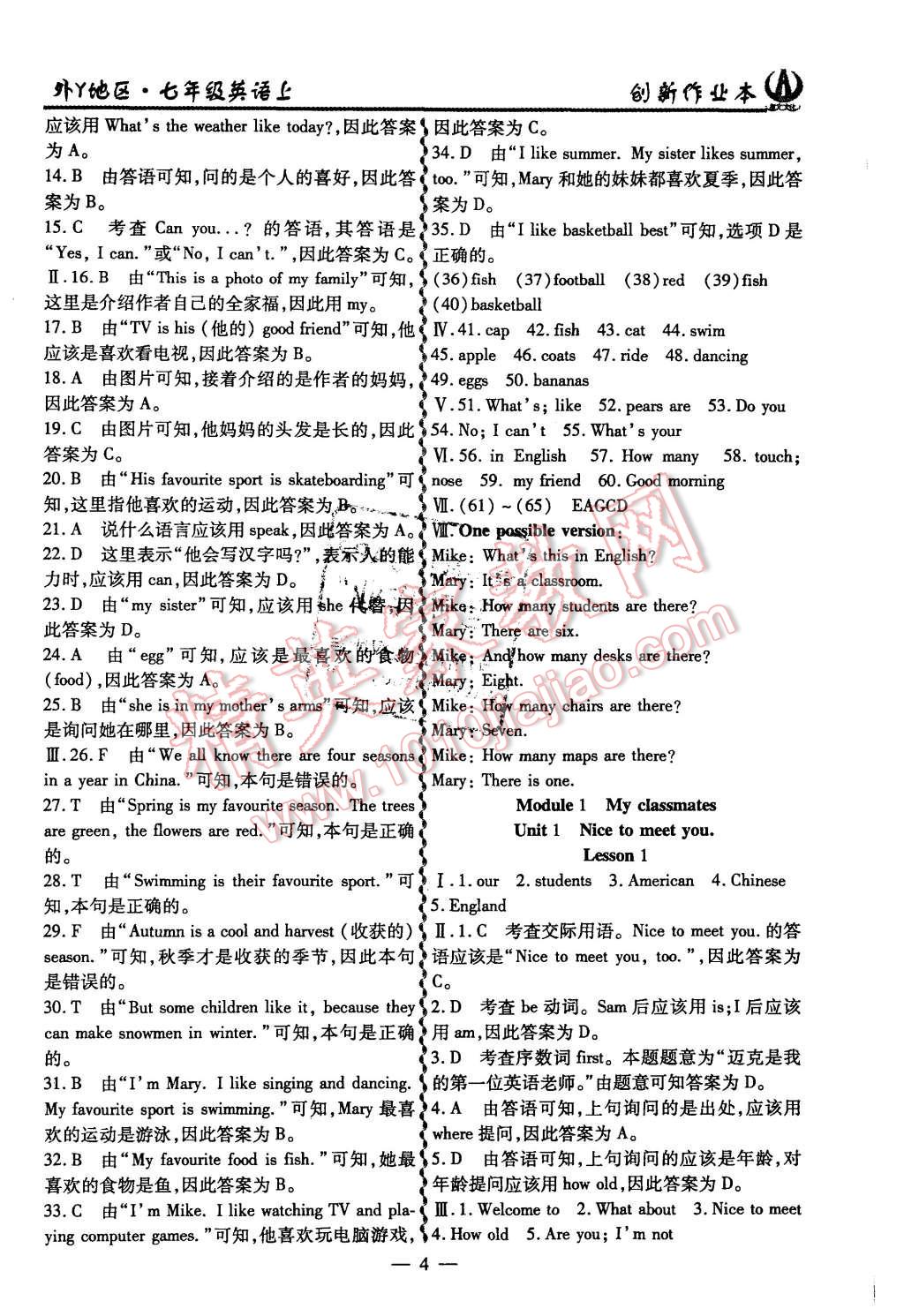 2015年創(chuàng)新課堂創(chuàng)新作業(yè)本七年級英語上冊外研版 第4頁