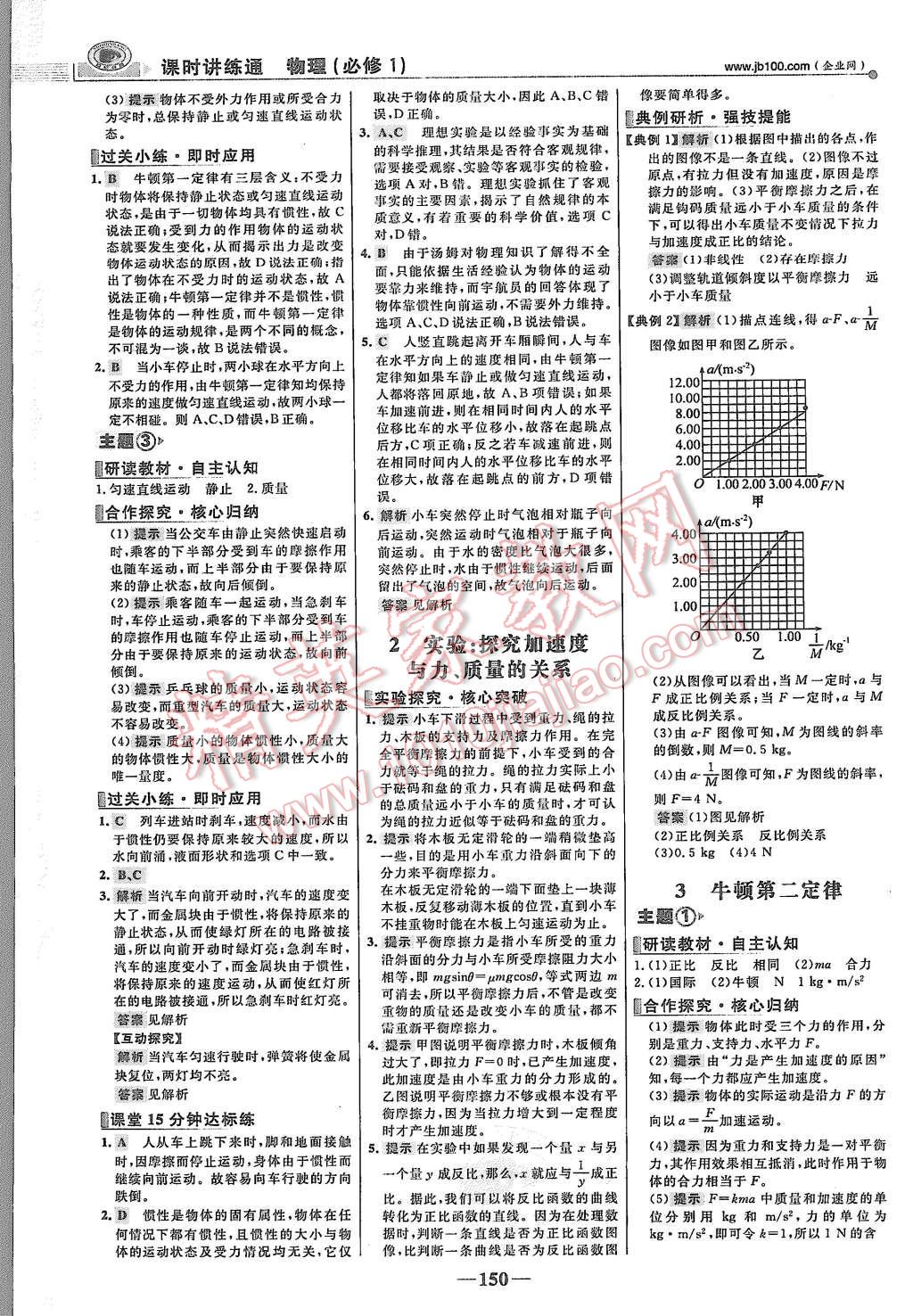 2015年世紀金榜課時講練通物理必修1人教版 第17頁