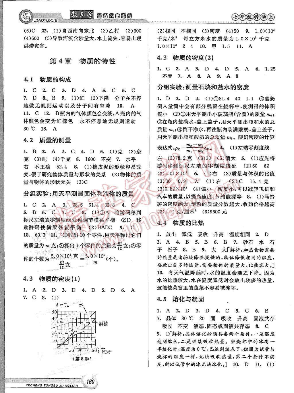 2015年教与学课程同步讲练七年级科学上册浙教版 第6页