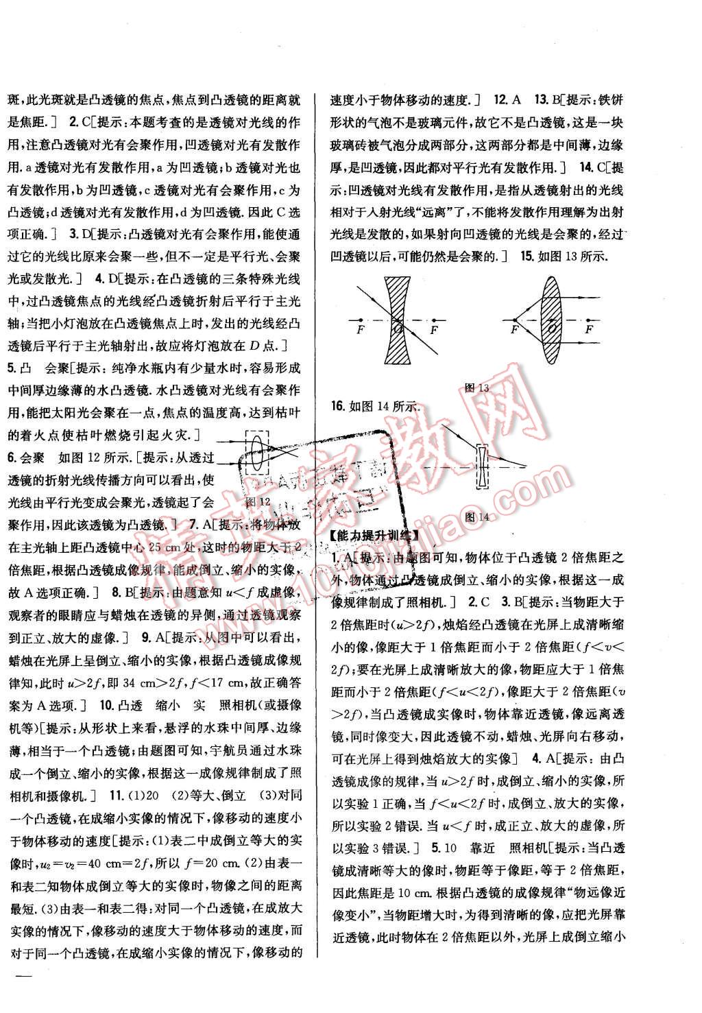 2015年全科王同步课时练习八年级物理上册沪科版 第12页