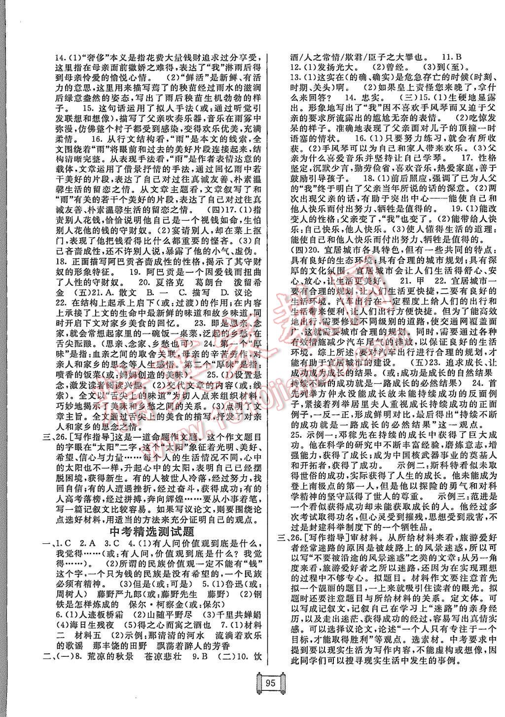 2015年海淀單元測(cè)試AB卷九年級(jí)語(yǔ)文全一冊(cè)人教版 第7頁(yè)