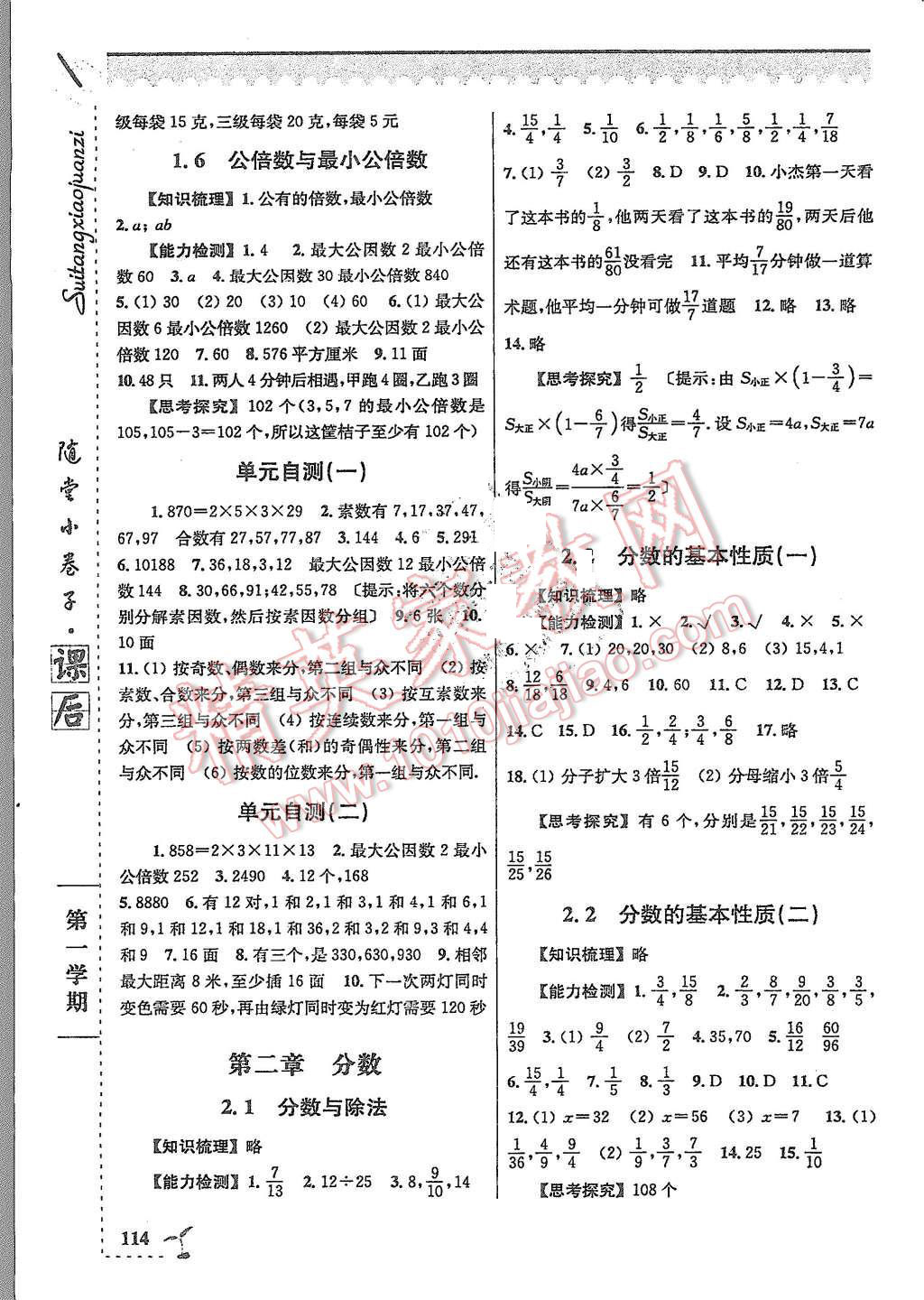 2015年隨堂小卷子課后卷六年級數(shù)學(xué)上冊 第2頁