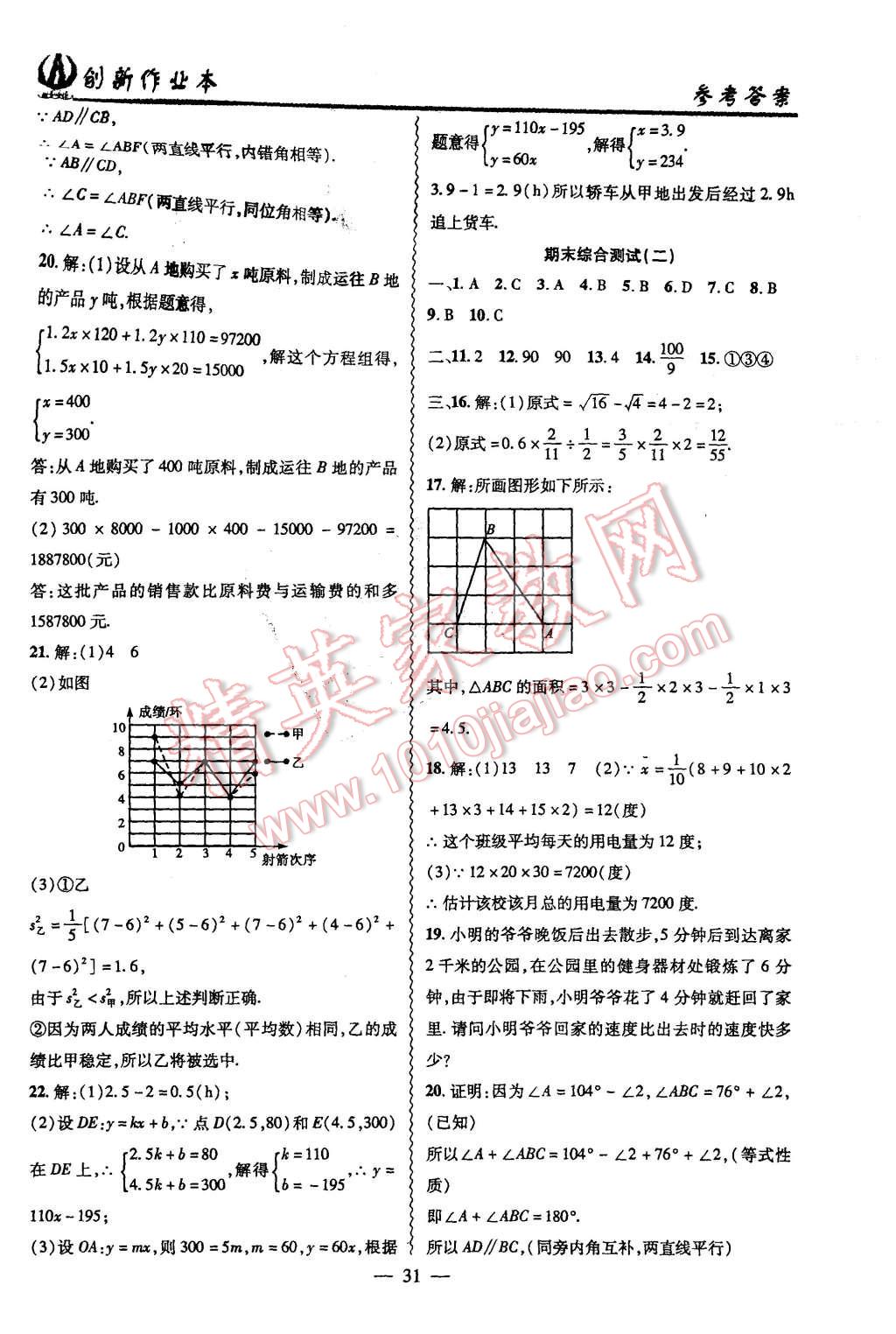 2015年創(chuàng)新課堂創(chuàng)新作業(yè)本八年級數(shù)學上冊北師大版 第31頁