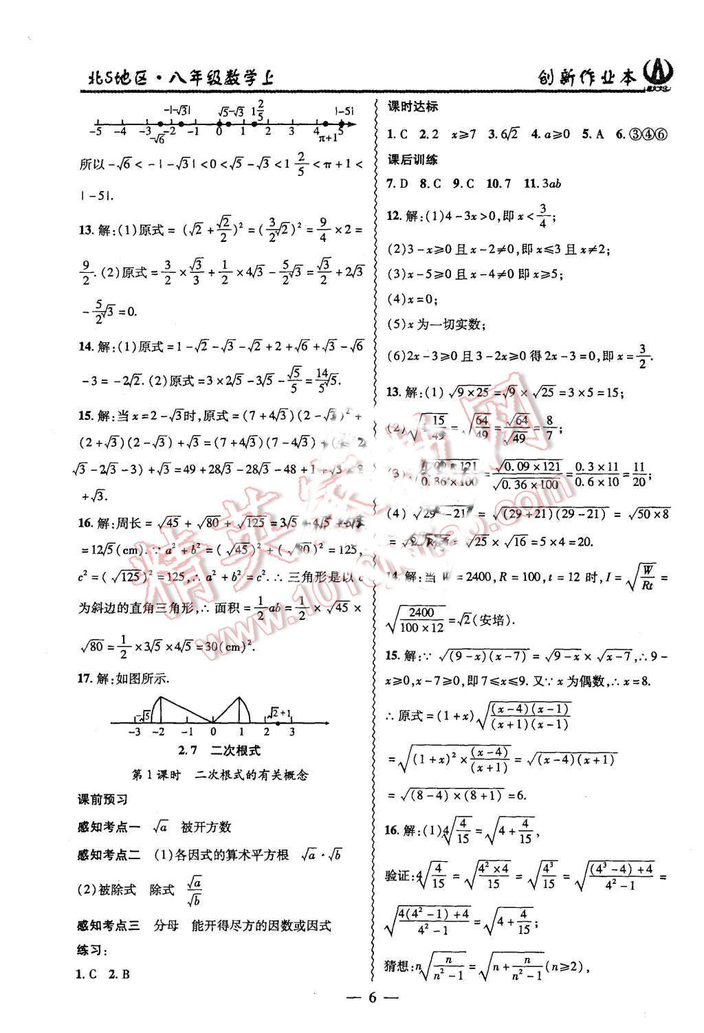 2015年創(chuàng)新課堂創(chuàng)新作業(yè)本八年級數(shù)學(xué)上冊北師大版 第6頁