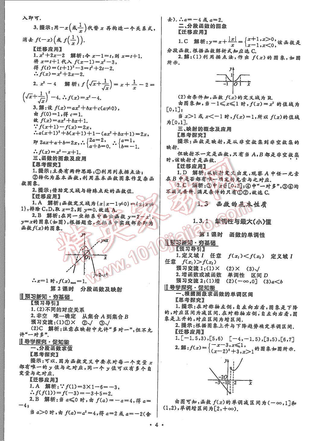 2015年志鴻優(yōu)化贏在課堂數(shù)學必修1人教A版 第4頁