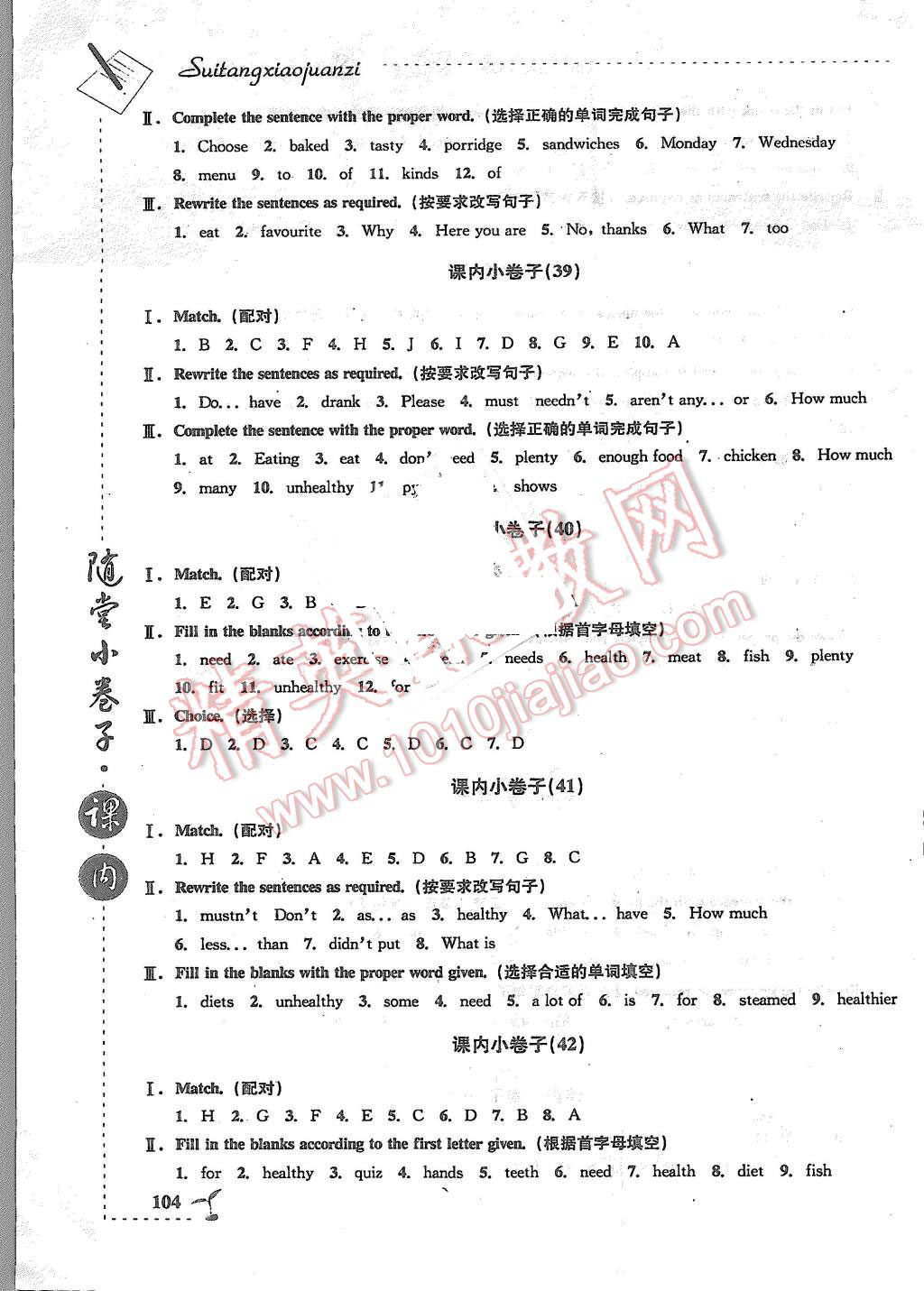 2015年隨堂小卷子課內(nèi)卷六年級(jí)英語上冊(cè)牛津版 第10頁