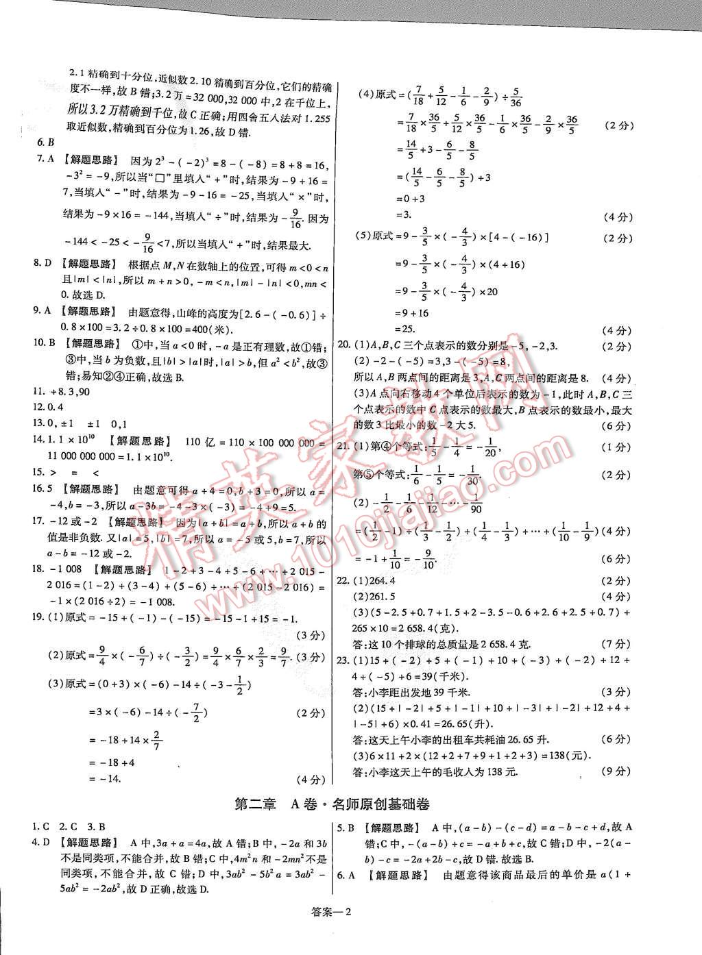 2015年金考卷活頁題選七年級數(shù)學上冊人教版 第2頁