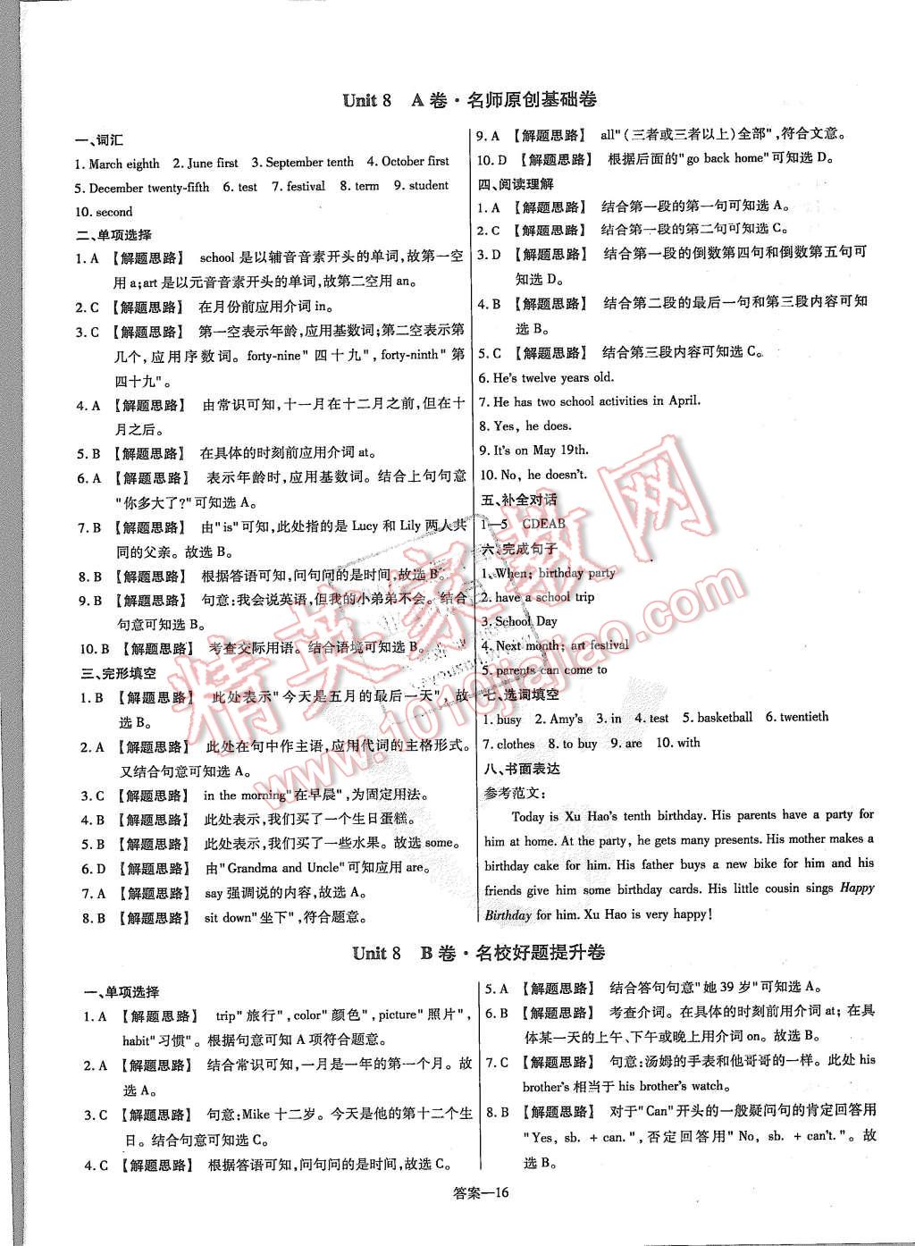 2015年金考卷活頁(yè)題選七年級(jí)英語(yǔ)上冊(cè)人教版 第16頁(yè)