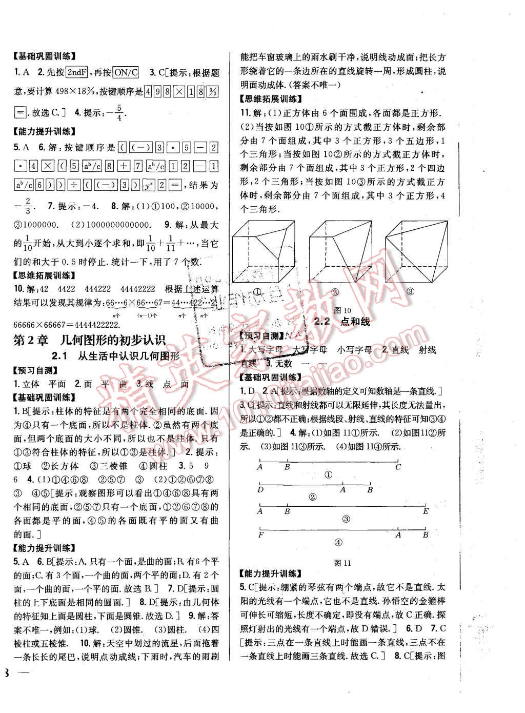 2015年全科王同步課時(shí)練習(xí)七年級(jí)數(shù)學(xué)上冊(cè)冀教版 第8頁(yè)