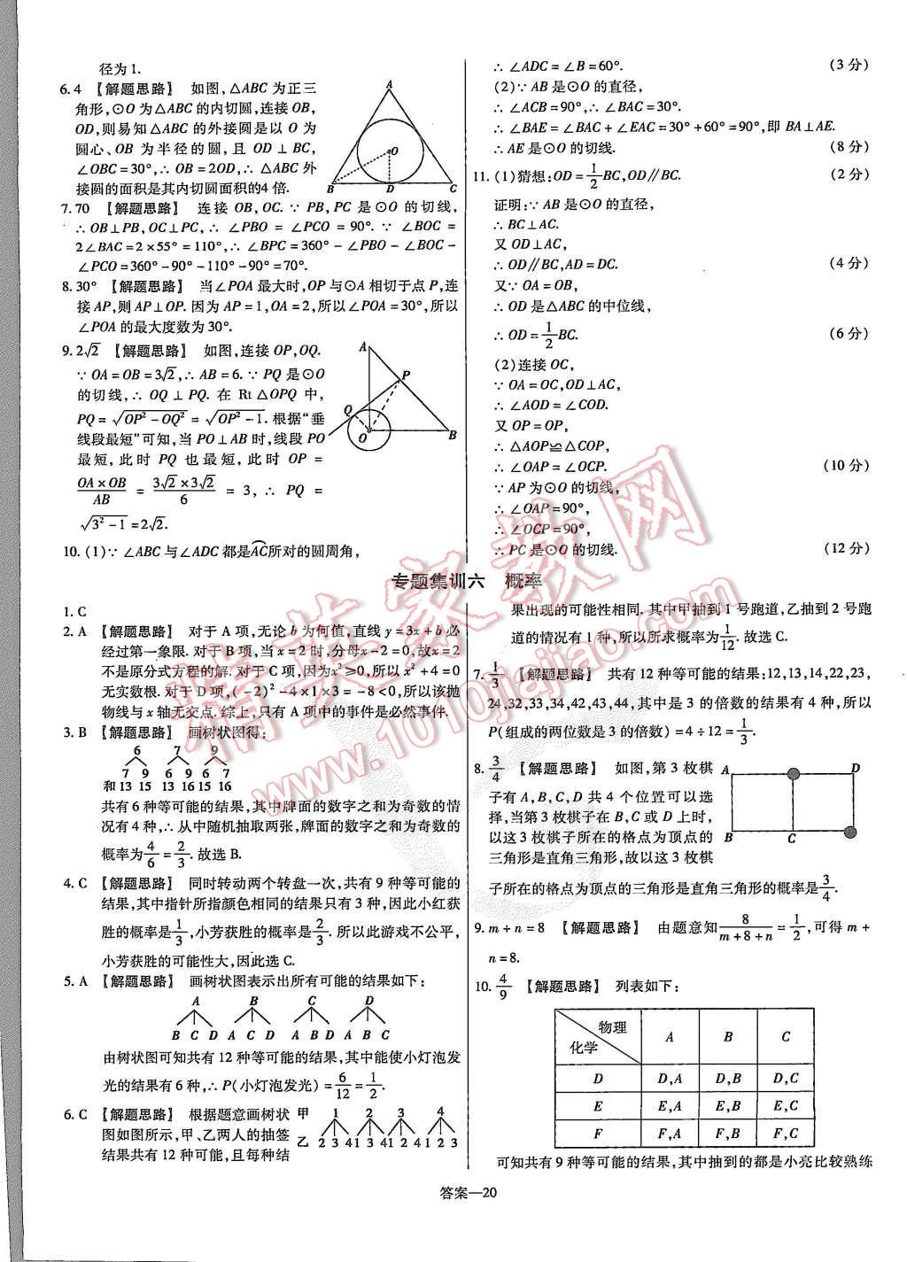 2015年金考卷活页题选九年级数学上册人教版 第20页