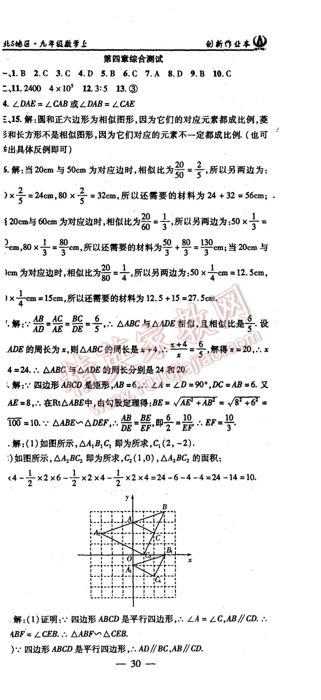 2015年创新课堂创新作业本九年级数学上册北师大版 第30页