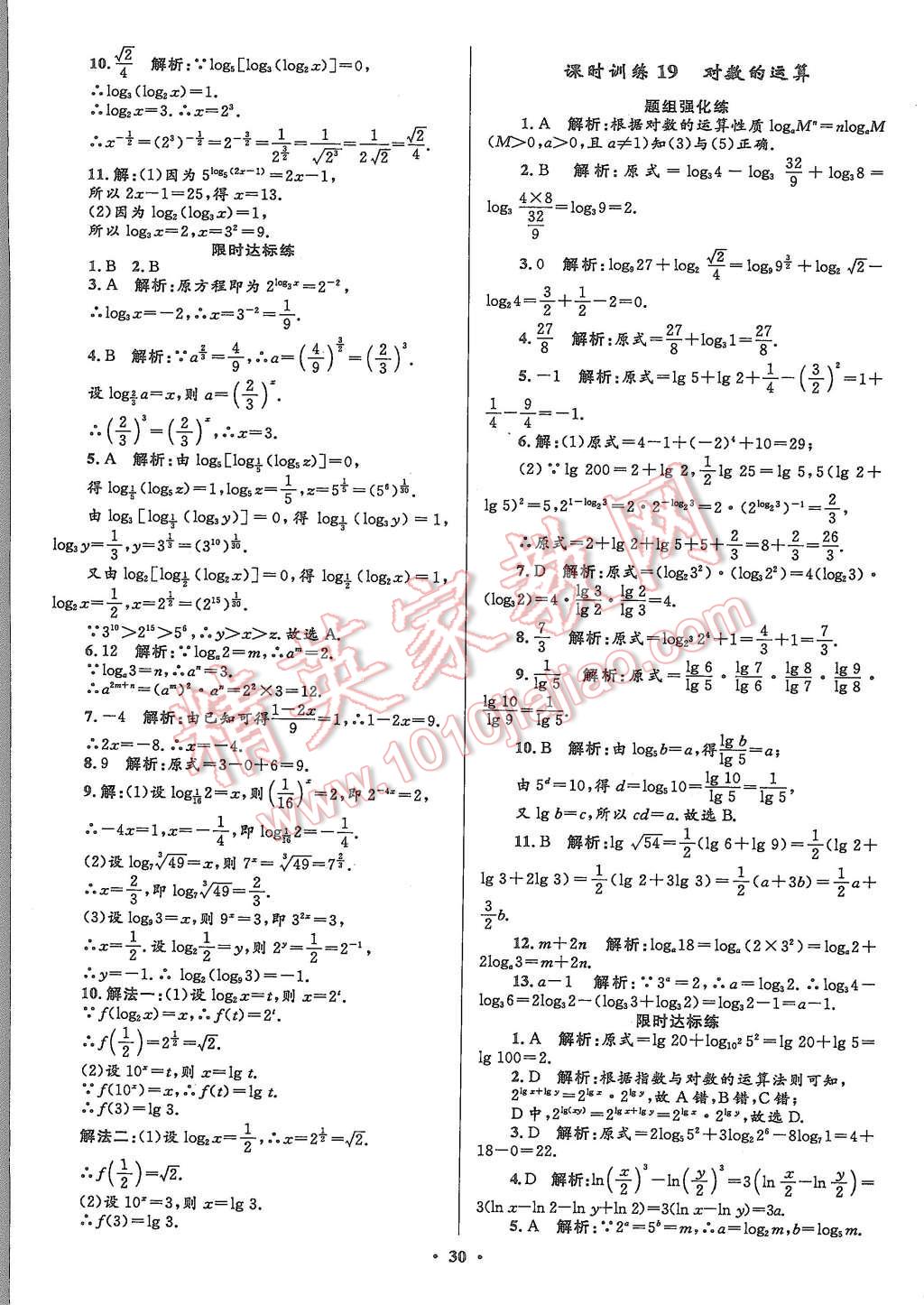 2015年志鴻優(yōu)化贏在課堂數(shù)學必修1人教A版 第30頁