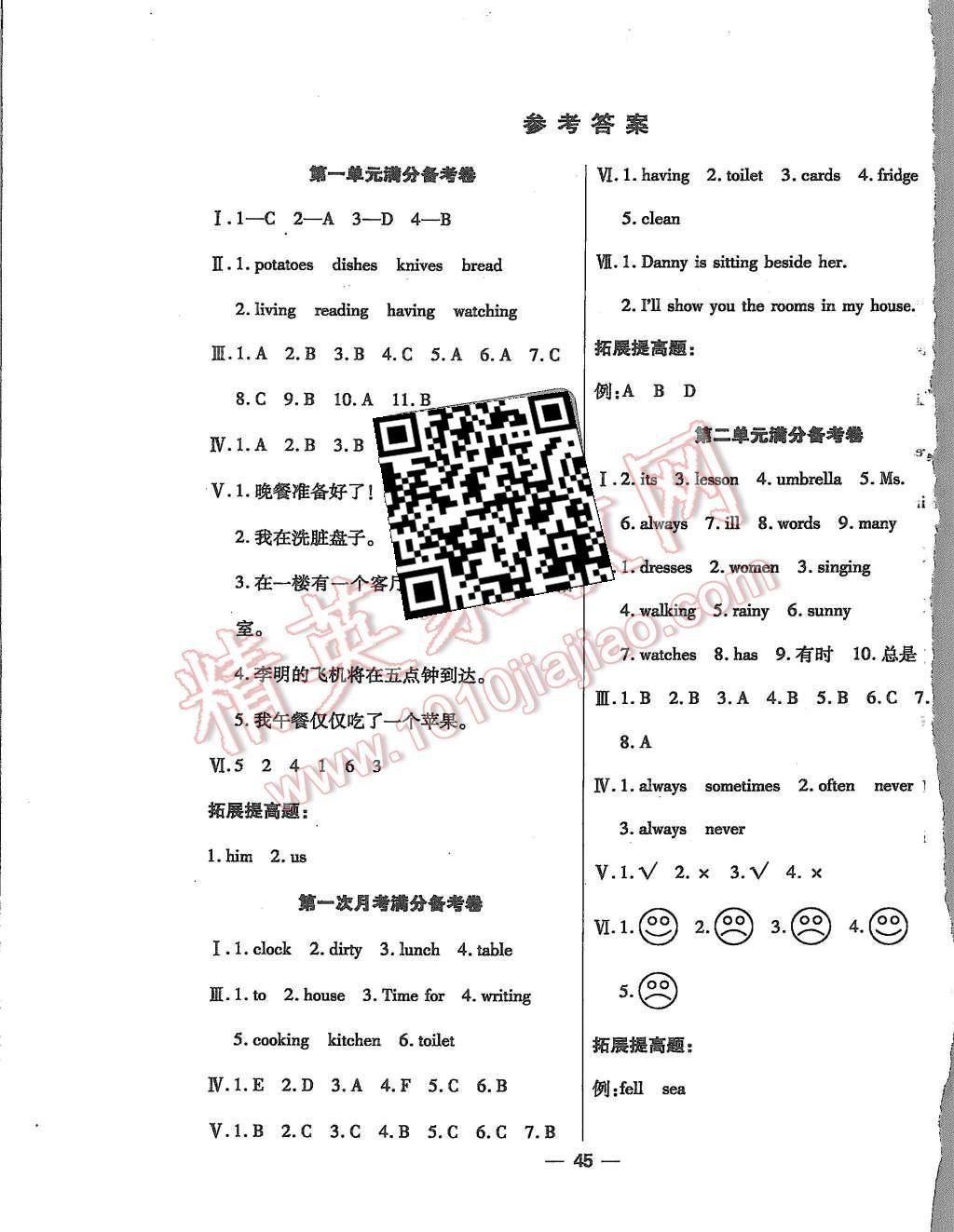 2015年全优课堂考点集训与满分备考六年级英语上册人教版 第1页