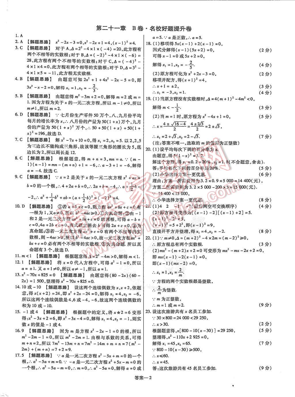 2015年金考卷活页题选九年级数学上册人教版 第2页