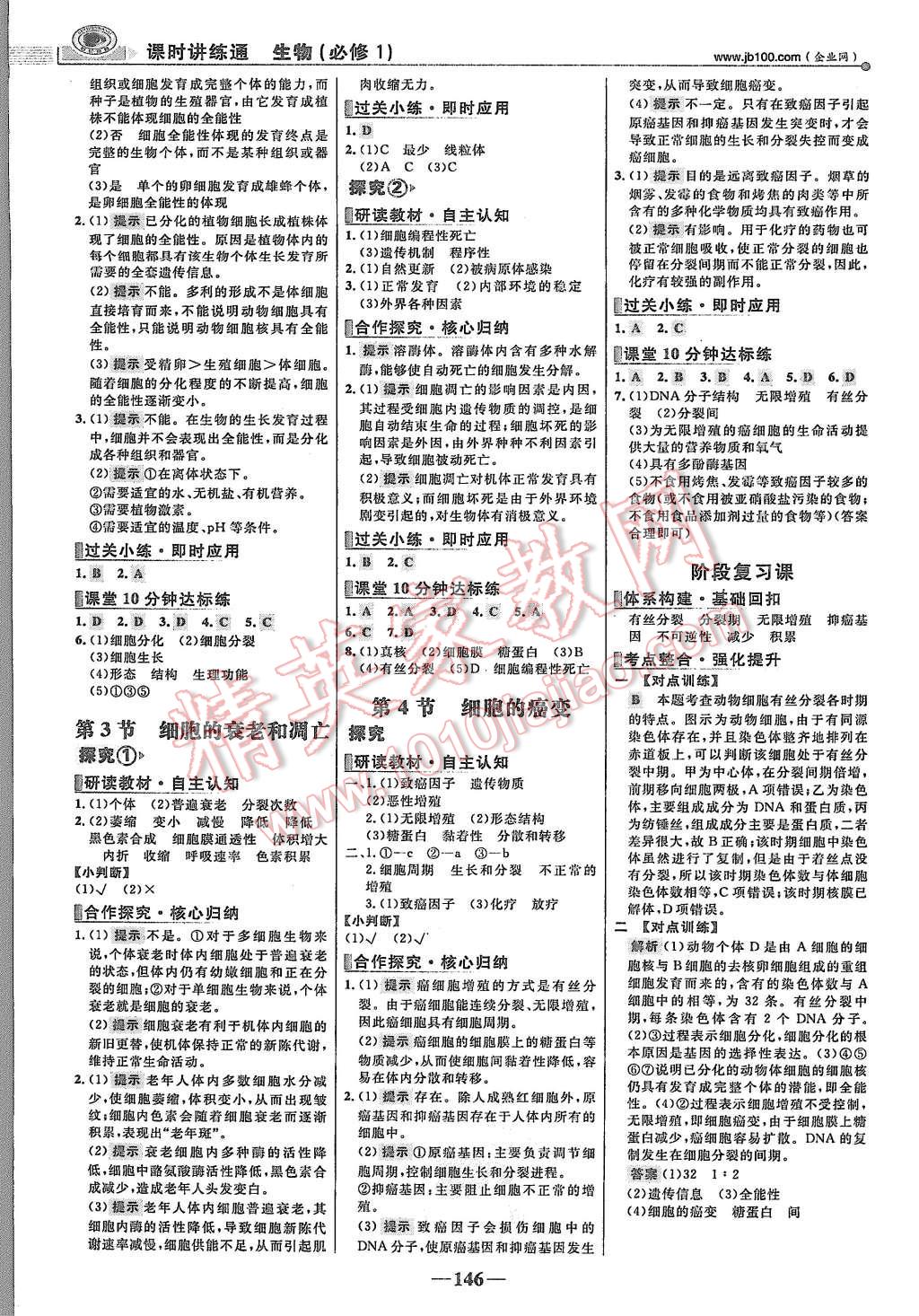 2015年世紀(jì)金榜課時講練通生物必修1人教版 第13頁