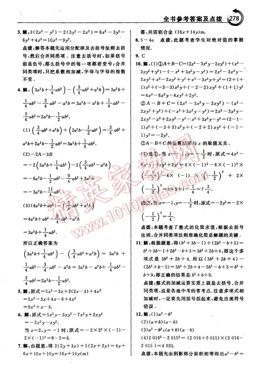 2015年特高级教师点拨七年级数学上册北师大版 第24页