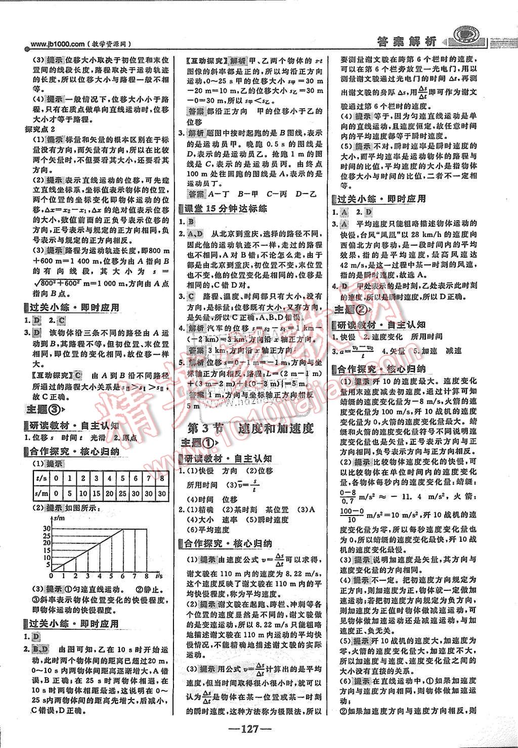 2015年世紀金榜課時講練通物理必修1魯科版 第2頁