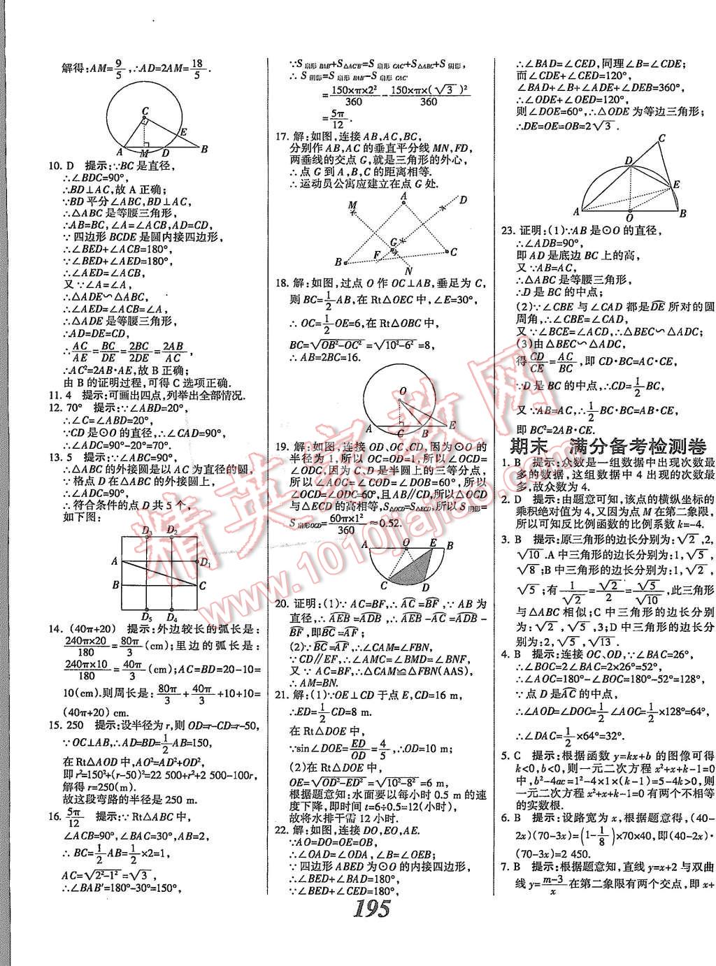 2015年全優(yōu)課堂考點(diǎn)集訓(xùn)與滿分備考九年級(jí)數(shù)學(xué)全一冊(cè)上冀教版 第47頁(yè)