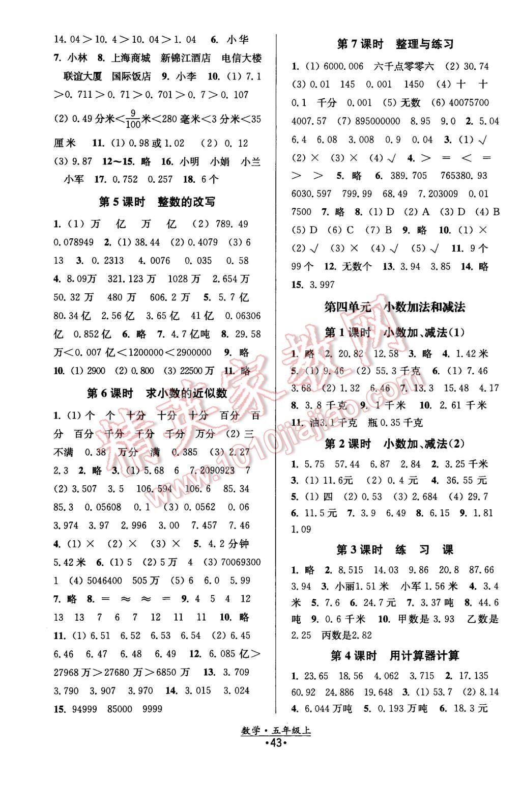 2015年阳光小伙伴课时提优作业本五年级数学上册江苏版 第3页