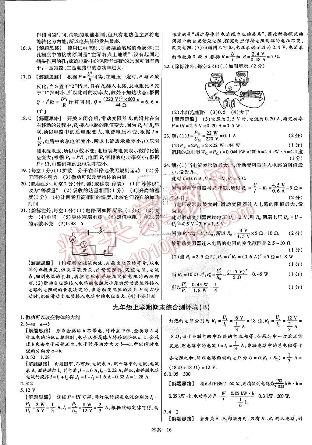 2015年金考卷活頁題選九年級(jí)物理全一冊(cè)人教版 第16頁