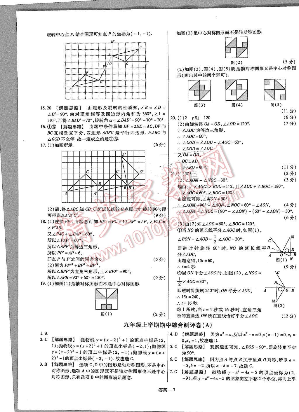 2015年金考卷活页题选九年级数学上册人教版 第7页