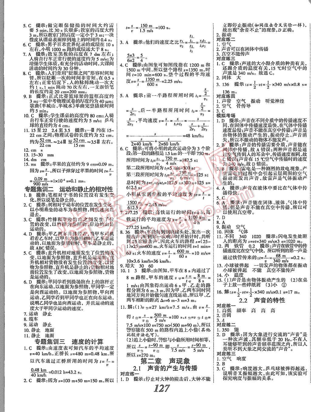 2015年全优课堂考点集训与满分备考八年级物理上册人教版 第3页