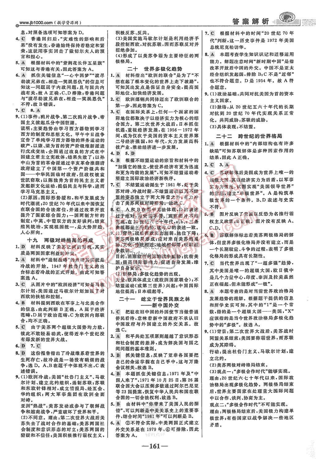 2015年世紀金榜課時講練通歷史必修1岳麓版 第20頁